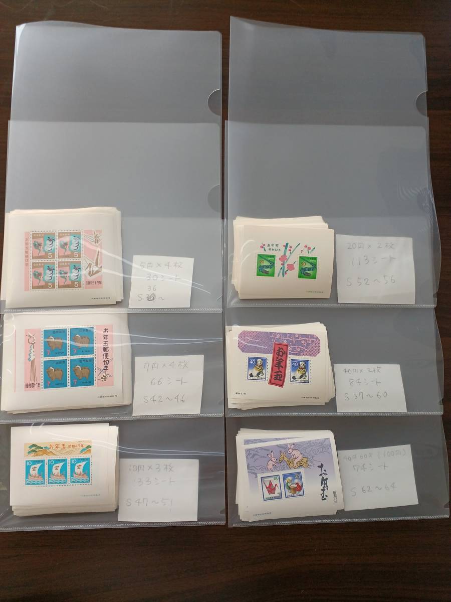 [おまとめ][未使用]　昭和版 年賀切手 お年玉 小型シート　500シート(切手1325枚分) 額面25078円分 まとめ 同梱可 