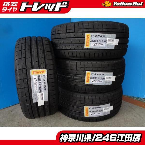 ◆2019年製未使用夏タイヤ4本セット◆ピレリPゼロ 235/35R19インチ HN PIRELLI P-ZERO 《246》
