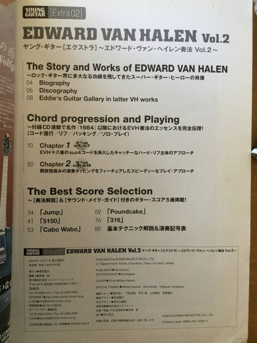 ヤングギター エドワード・ヴァン・ヘイレン奏法 1〜3巻セット ヤング