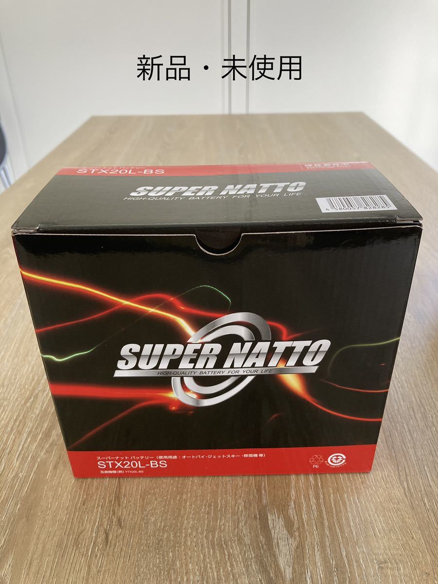 HOT，SALE 液入り済み シールド型 STX20L-BS スーパーナット バイクバッテリー(バッテリー)｜売買されたオークション情報、yahooの商品情報をアーカイブ公開 - オークファン バッテリー