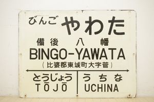 駅名標のYahoo!オークション(旧ヤフオク!)の相場・価格を見る｜Yahoo