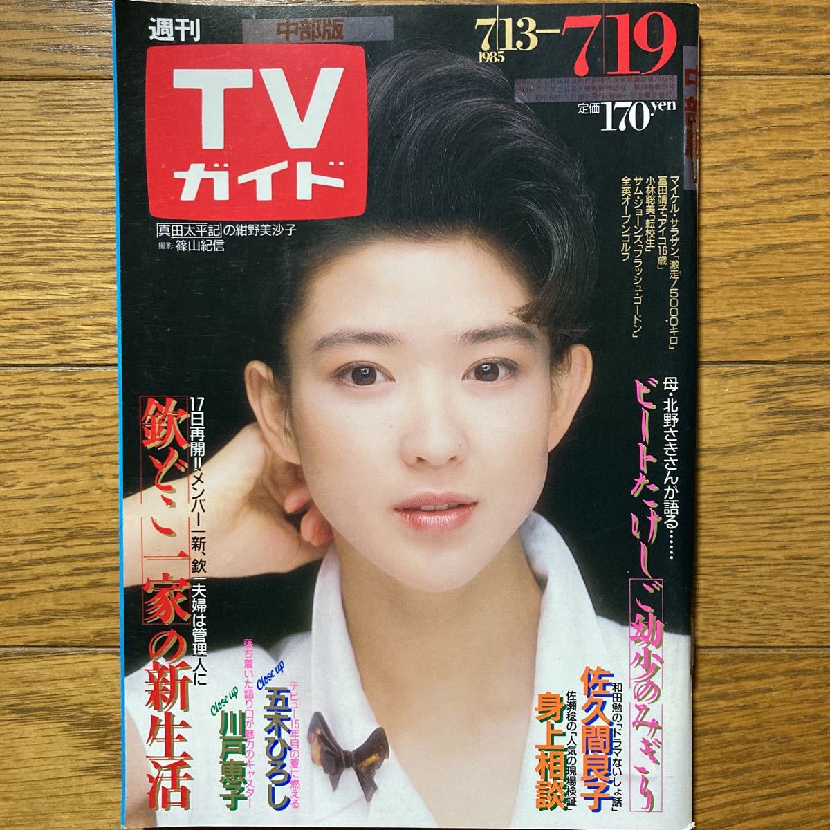 450円 正規店 Tokor 所ジョージ 間下このみ 110 512 フジテレビ テレカ