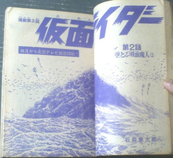 週刊ぼくらマガジン（昭和46年4月26日号）】森藤よしひろ・石森