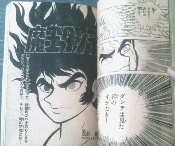 週刊ぼくらマガジン（昭和46年4月26日号）】森藤よしひろ・石森