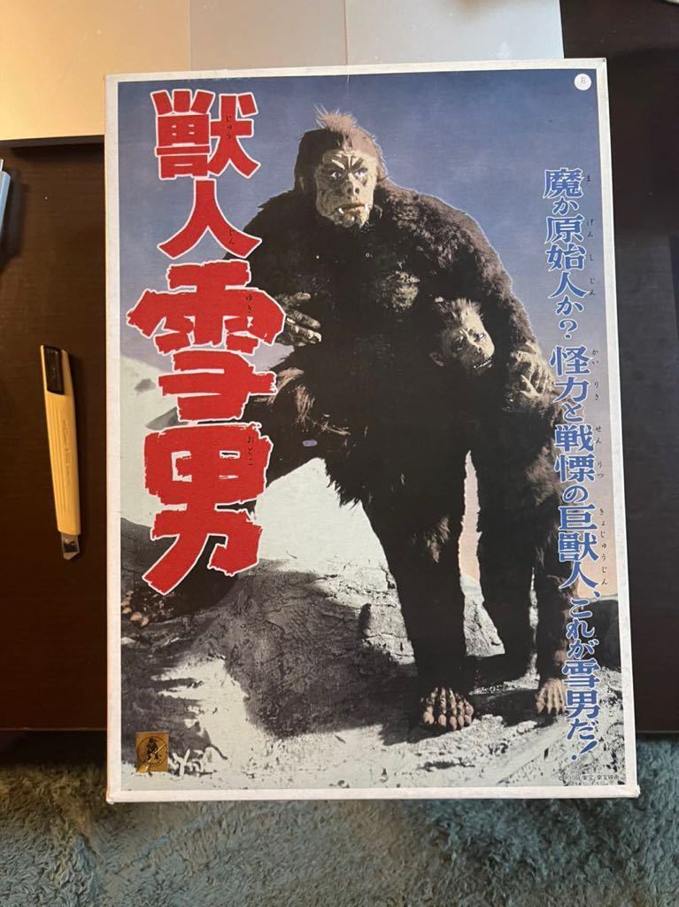 RIC 獣人雪男 怪獣ソフビ 少年リック(ゴジラ)｜売買されたオークション