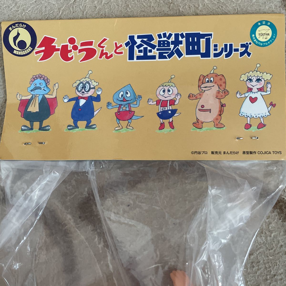 まんだらけ限定 チビラくんと怪獣町シリーズ チビラくん コジカトイズ