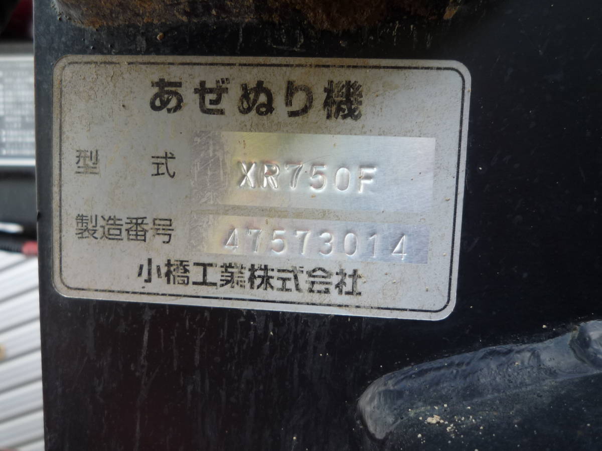 XR750F コバシ 中古 ガイア Yahoo!オークション 小橋工業 ジャンク 畦