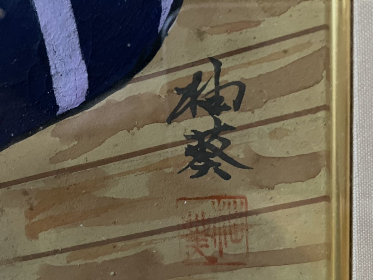 蔵出し！！真作！！ 宮下柚葵 「萩」 夏の風物画！！伊東深水門下 美人