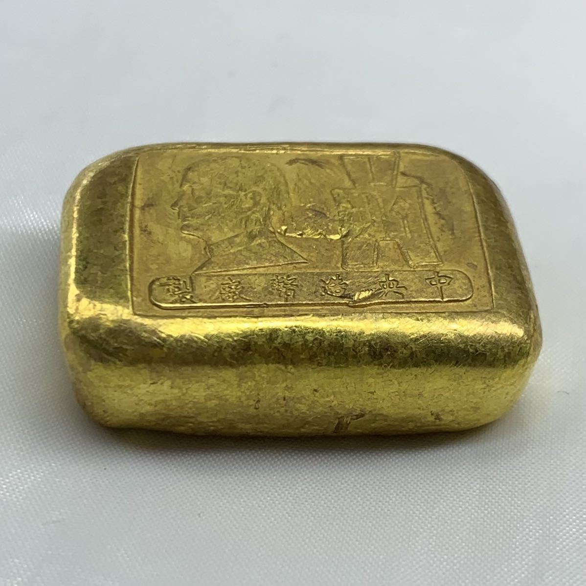 Ba82」旧家初出 “中央造幣廠” 孫文 布銭 インゴット 金塊 中国古錢 アンティーク