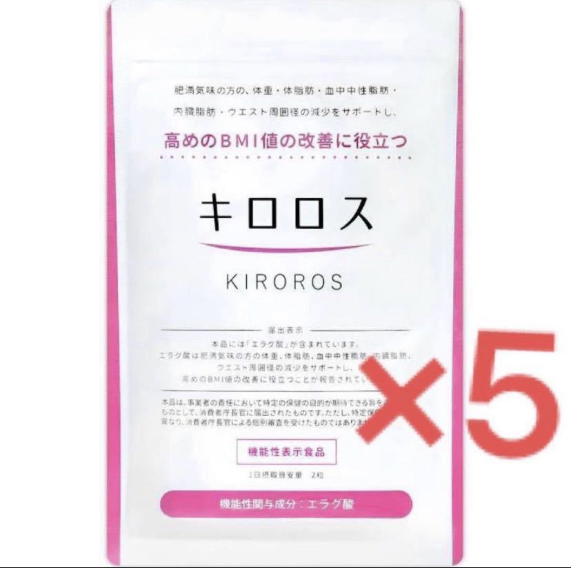 キロロス KIROROS PREMIUM 5袋セット キロロス KIROROS PREMIUM 2袋セット