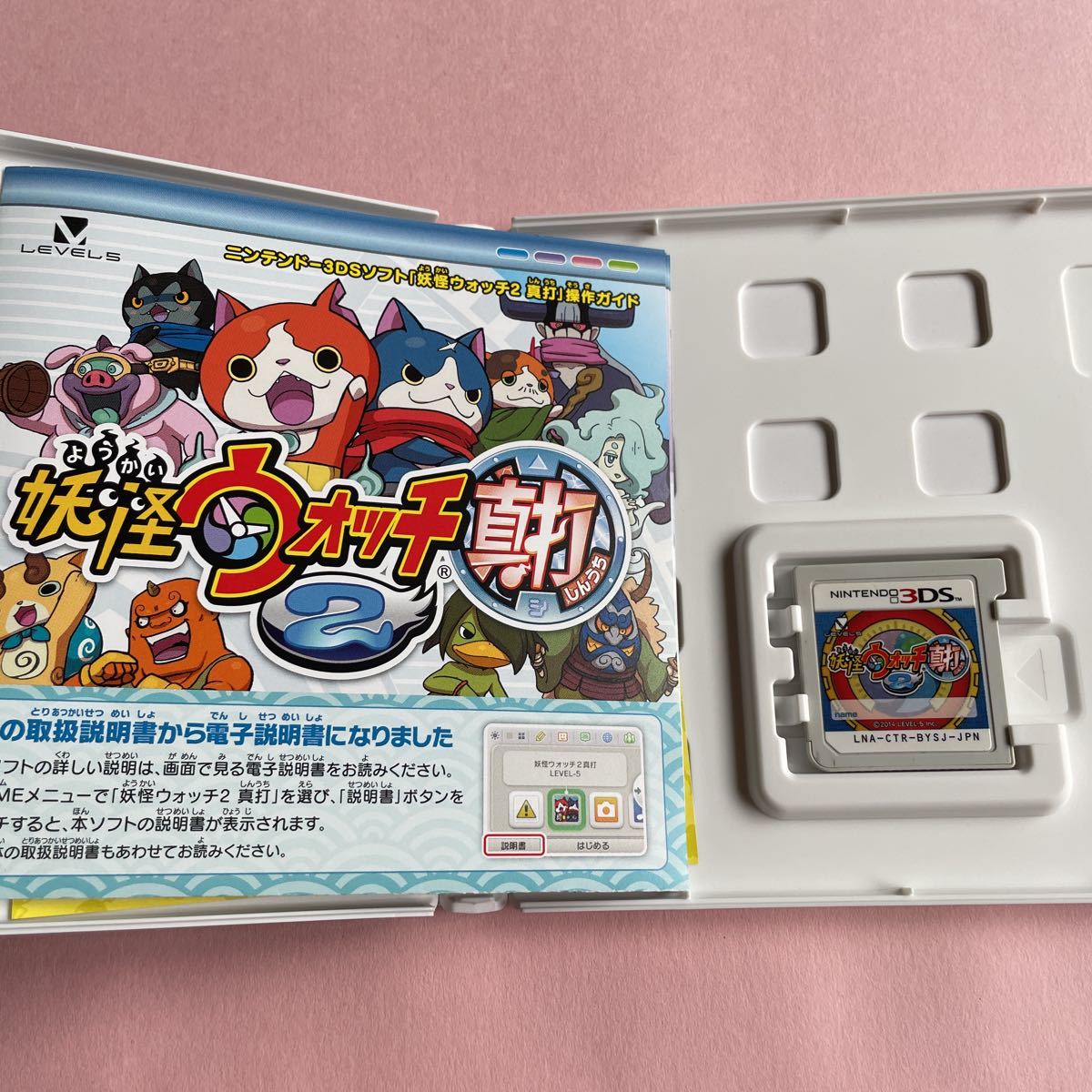 3DS 妖怪ウォッチ2 真打 メダル無し(ニンテンドー3DS専用ソフト)｜売買  