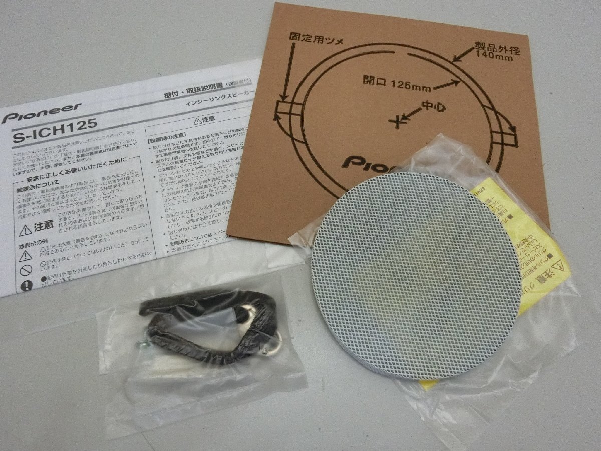 パイオニア「迷惑レス」インシーリングスピーカー（天井埋込み型） S