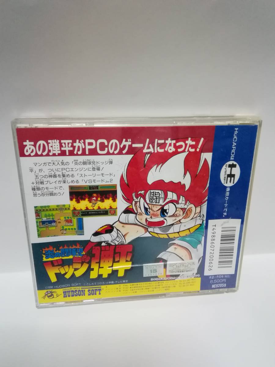 SFCソフト「炎の闘球児 ドッジ弾平」中古動作品の出品です。 活かそ
