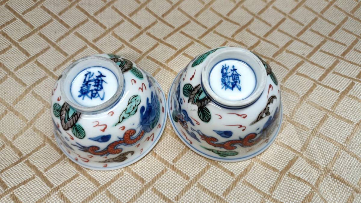 中国 唐物 古瓷 時代物 茶道具 成化銘 五彩龍紋杯2点 【公式通販】