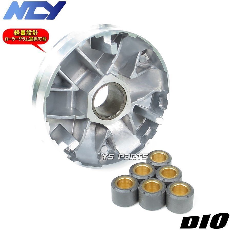 ローラー選択可]NCY軽量ハイスピードプーリーライブディオSR/ライブ