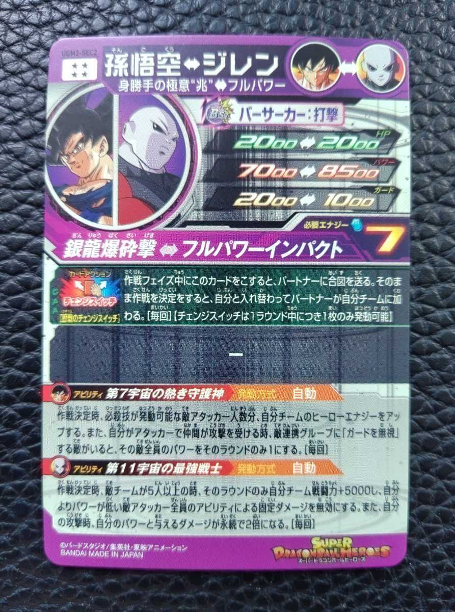 ☆ドラゴンボールヒーローズ UGM3弾 SEC・UR・コンプ 84種 孫悟飯
