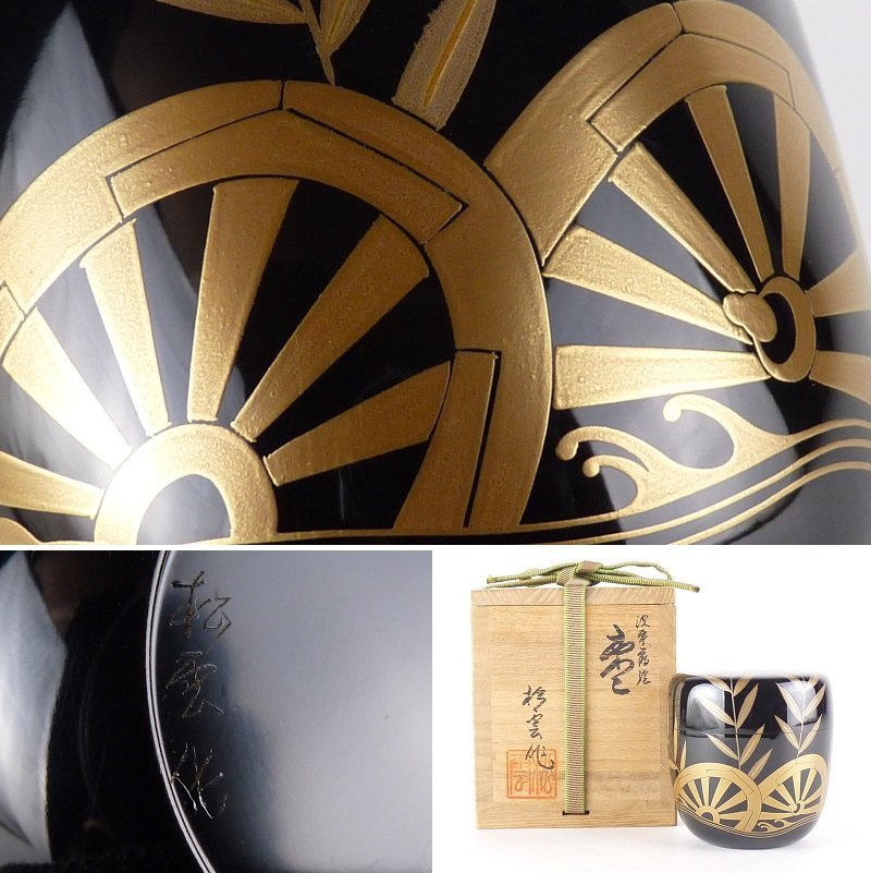 扇屋】松雲作「波車蒔絵 棗」共箱 高さ 約7cm 幅 約6.5cm 木製 香合 棗