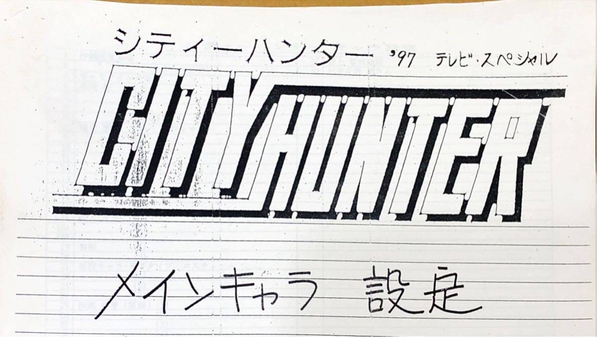 超激得，新品 シティーハンター キャラクター設定 66枚(原画、設定資料集)｜売買されたオークション情報、yahooの商品情報をアーカイブ公開 - オークファン 原画、設定資料集