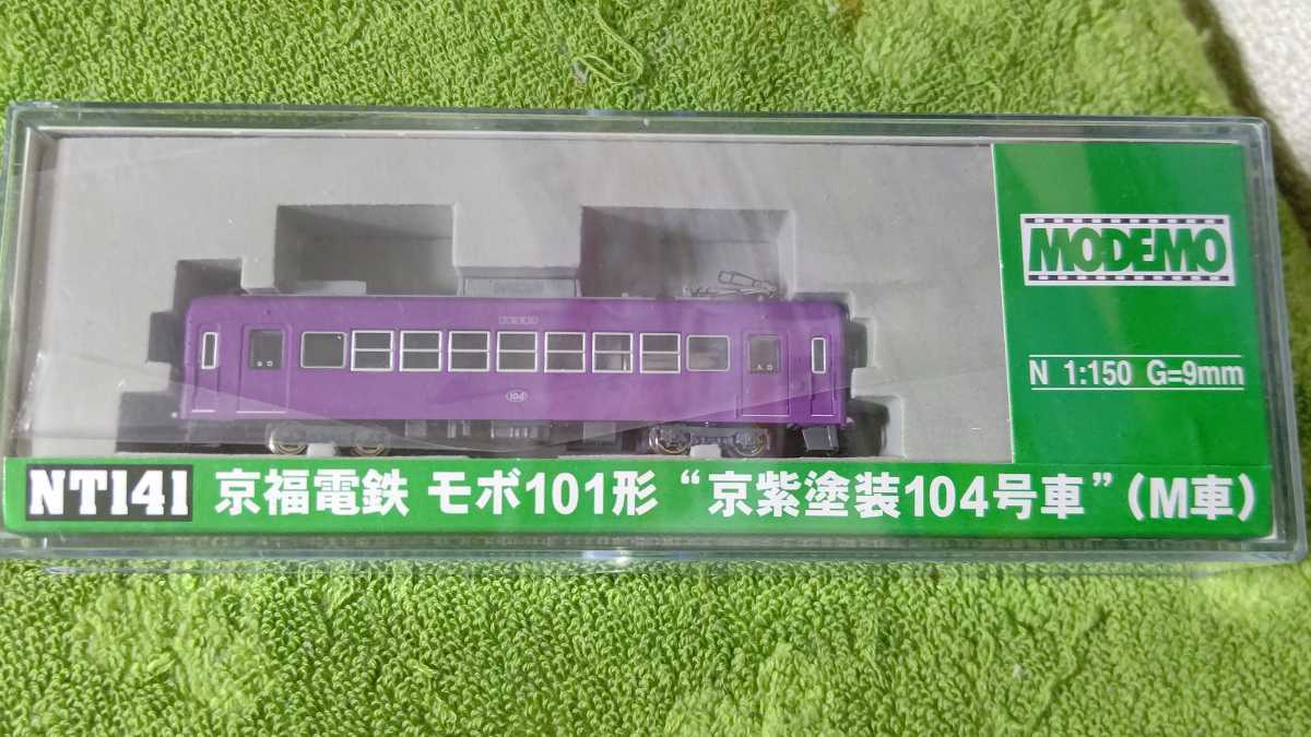 モデモ 京福電鉄 モボ 101形（京紫塗装104号車）M車 NT141 MODEMO