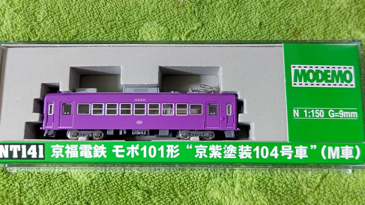 モデモ 京福電鉄 モボ 101形（京紫塗装104号車）M車 NT141 MODEMO