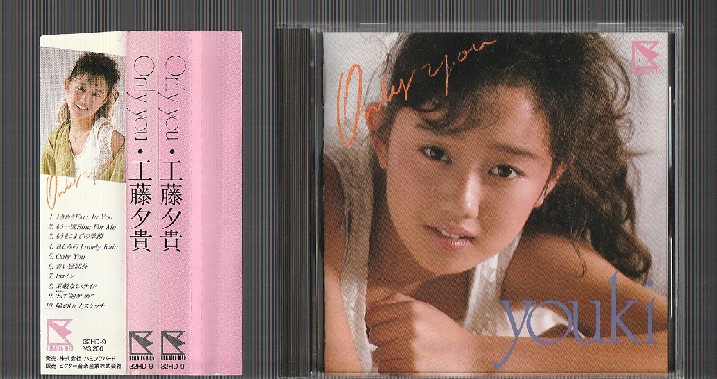 赤字超特価，品質保証 巻込帯 カラーピンナップ付き 廃盤CD 工藤夕貴 Only you オンリー ユー 32HD-9 帯付き(その他)｜売買されたオークション情報、yahooの商品情報をアーカイブ公開 - オークファン か行