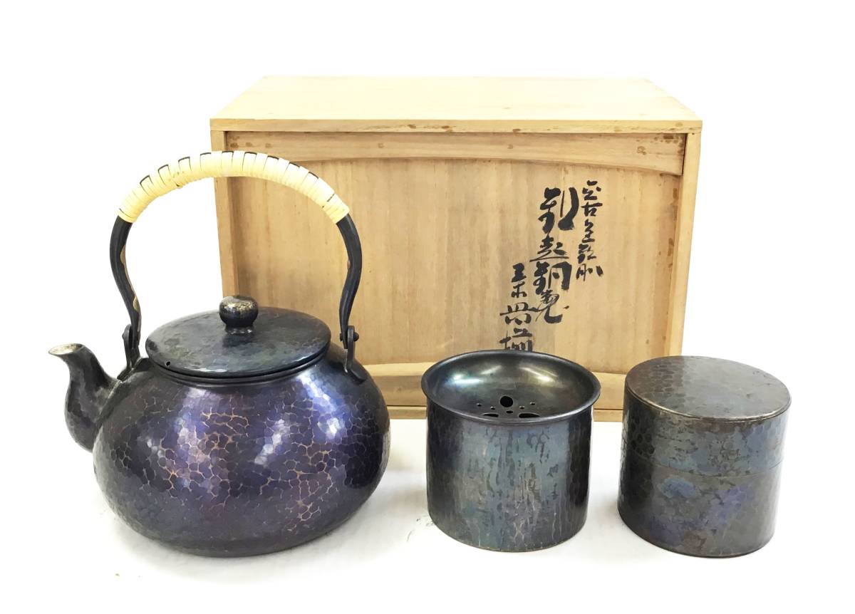 銅製 紫金色鎚肌 茶器揃 玉川堂未使用紫金鎚肌 玉川堂 共箱 無形文化財 
