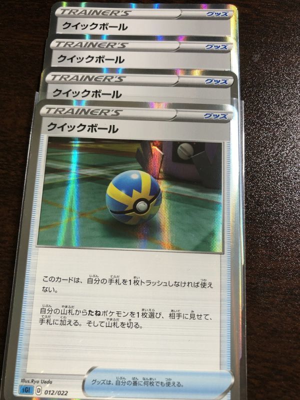ポケモンカードゲーム クイックボール TR仕様 SGI 4枚(ポケモンカード クイックボールTR仕様4枚