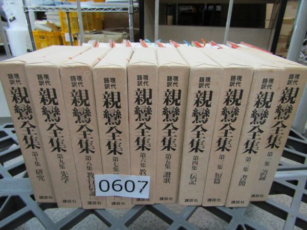 親鸞全集 | 現代語訳 全10巻セット古本 通販 七月堂古書
