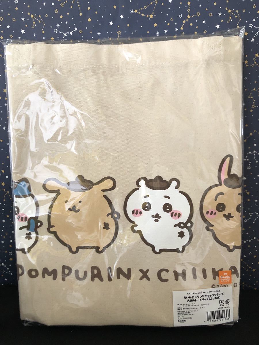 ちいかわ×サンリオキャラクターズ 大きめトートバッグ ふりむき