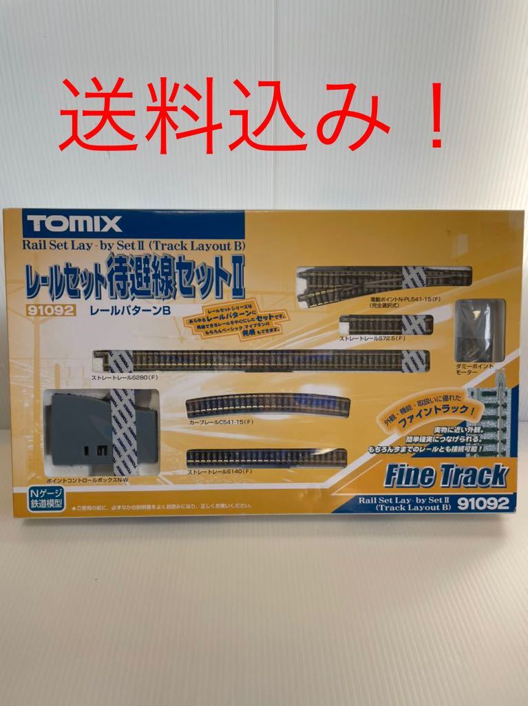 TOMIX レールセット待避線セット2 レールパターンB 91092