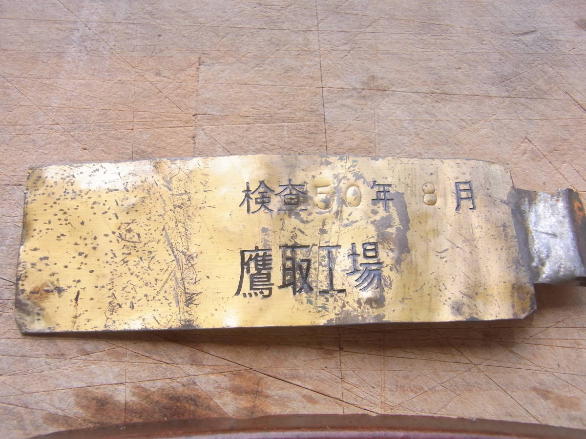 国鉄 鷹取工場 銘板 ・ 封印プレート(廃品、放出品)｜売買された