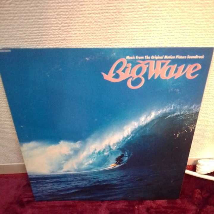 山下達郎 Big Wave 見本盤 極美盤 LPレコード sample 非売品 - BIG