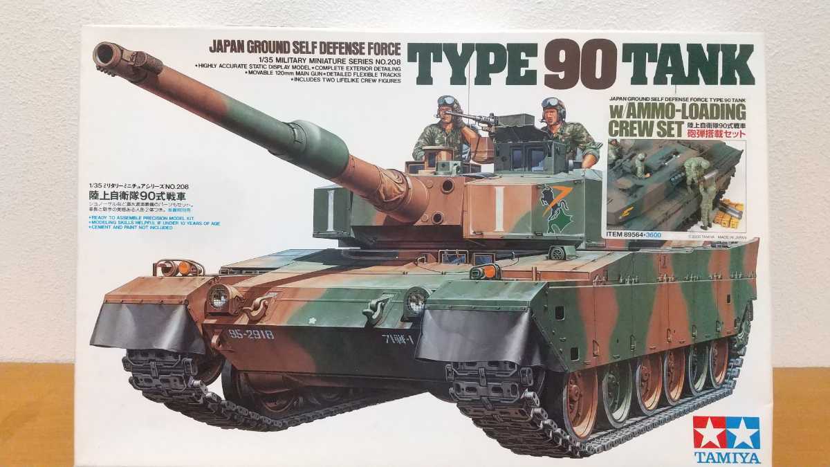 タミヤミリタリーミニチュアシリーズ№208陸上自衛隊90式戦車 （Amazon  