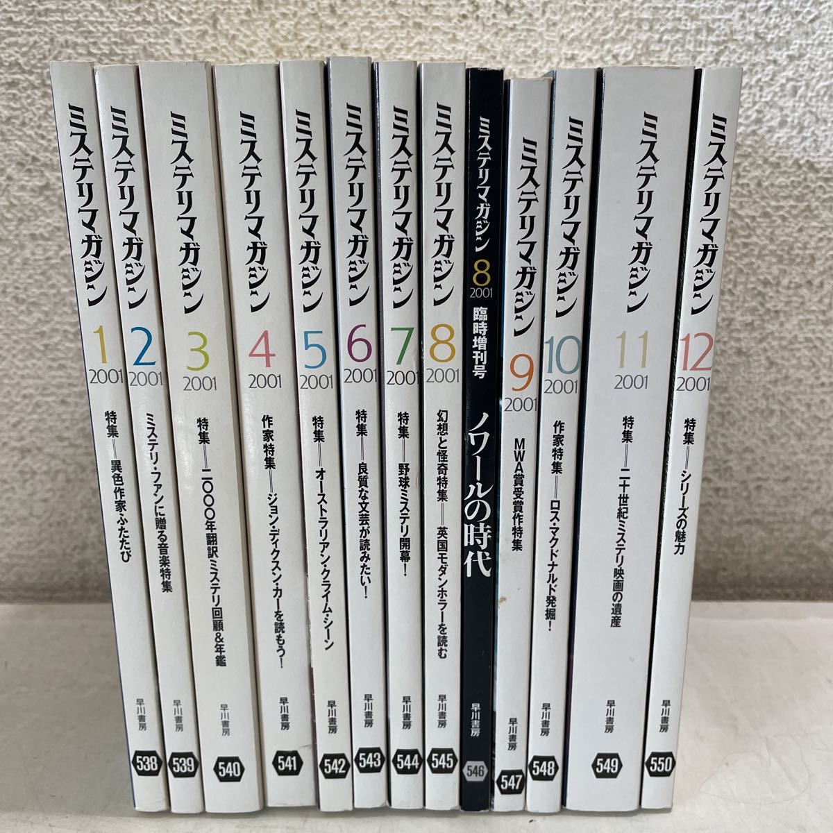 書籍- 早川書房オフィシャル ミステリマガジン | : 早川書房 3月号