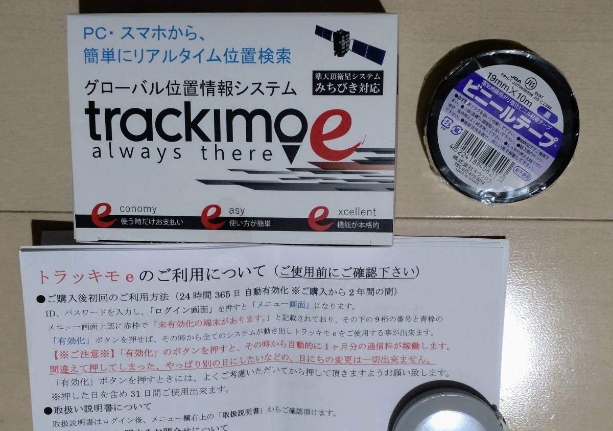 トラッキモe GPS ☆未使用・送料無料☆小型GPS発信機 トラッキモe 追跡
