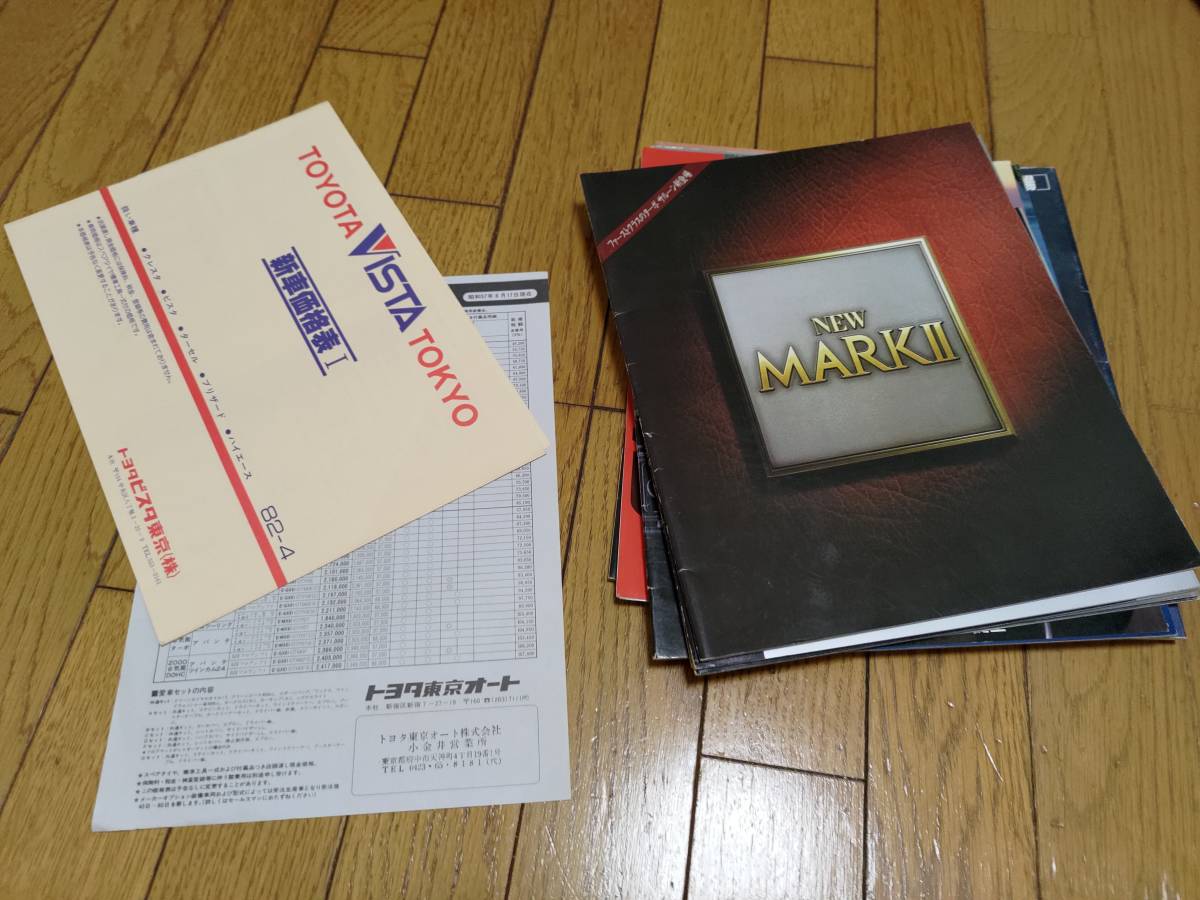 トヨタ X50/X60系 マークII/チェイサー/クレスタのカタログセット 