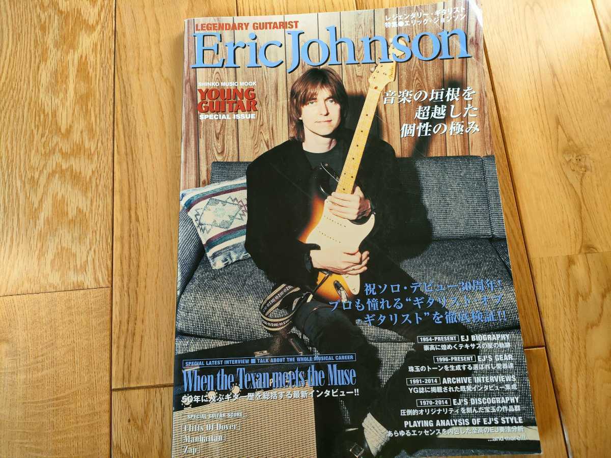 ☆ 最落なし 美品 エリック・ジョンソン ERIC JOHNSON レジェンダリー 