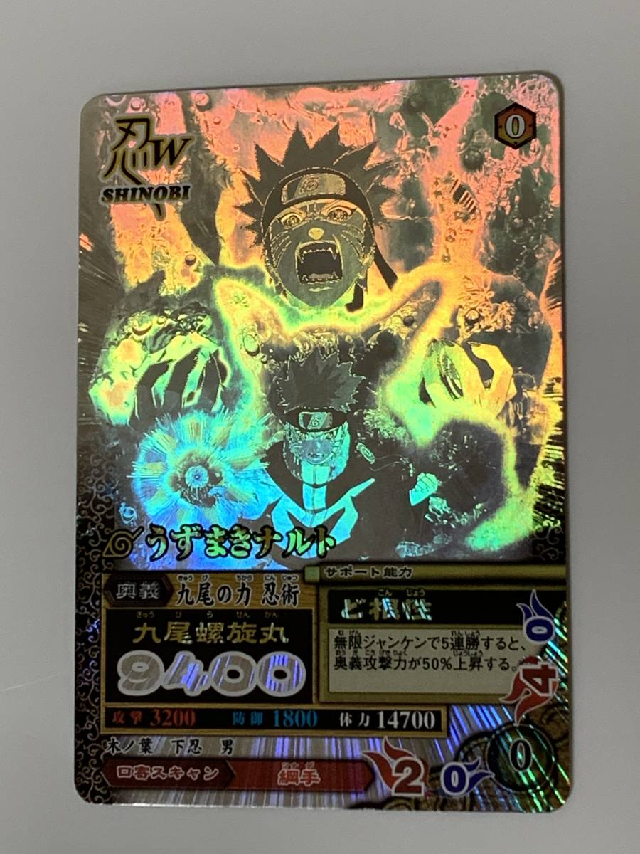 ナルト疾風伝 ナルティメットカードバトル 九尾のナルト NARUTO NARUTO 疾風伝 カードゲームナルティメットミッション うずまきナルト