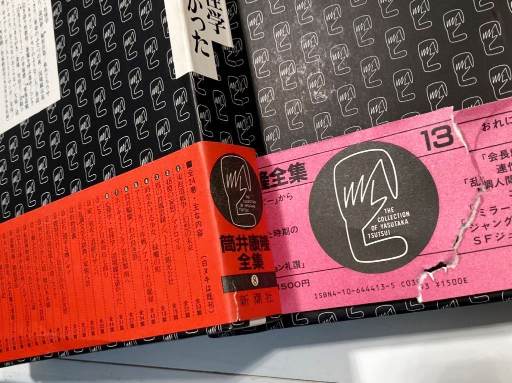 筒井康隆 全集！全24巻セット ワースト・コンタクト 筒井用箋 付き 