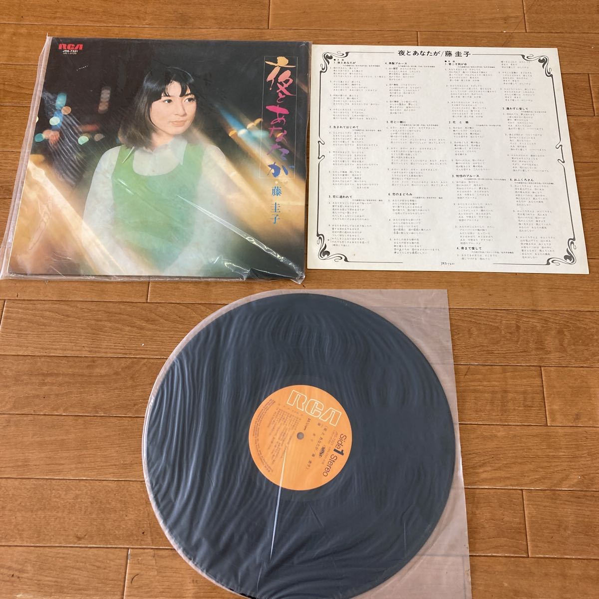 藤圭子 LP 夜とあなたが - 稀少 インサート付 レコード LPレコード 夜