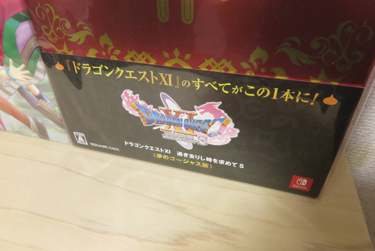 Switch】ドラゴンクエストXI 過ぎ去りし時を求めて S 最強ゴージャス
