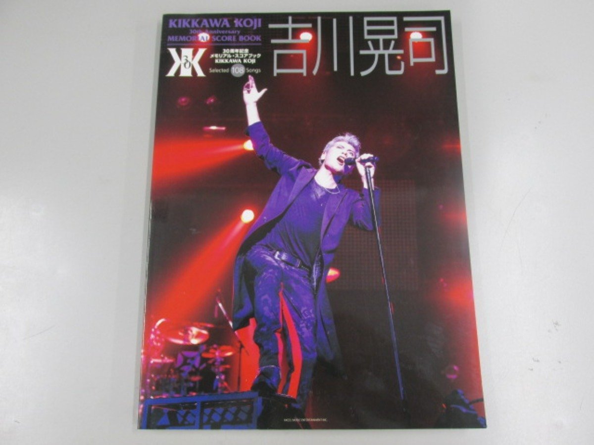 人気，本物保証 ☆0.03 【吉川晃司 30周年記念 メモリアル・スコア 