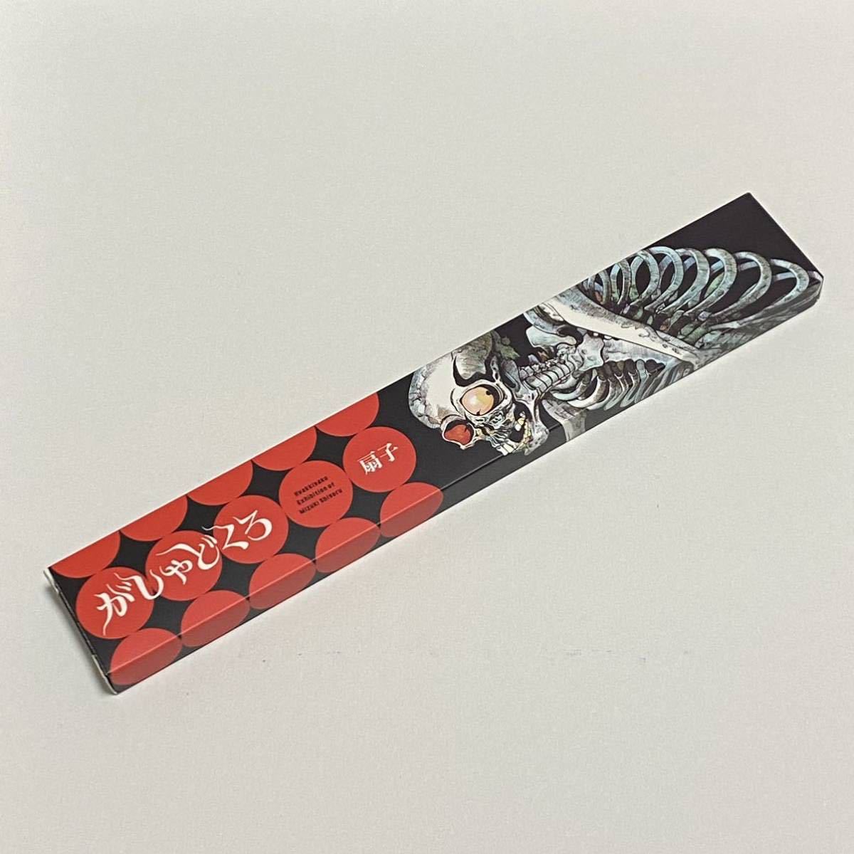 水木しげるの妖怪 百鬼夜行展 水木しげる 妖怪百鬼夜行展 限定 扇子 が