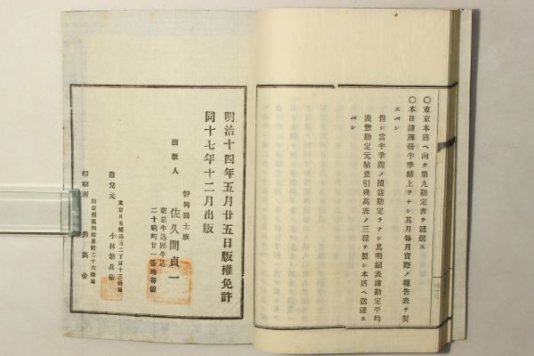 銀行簿記例題」大蔵省銀行課 佐久間貞一 小林新兵衛 明治17年 上下巻2 