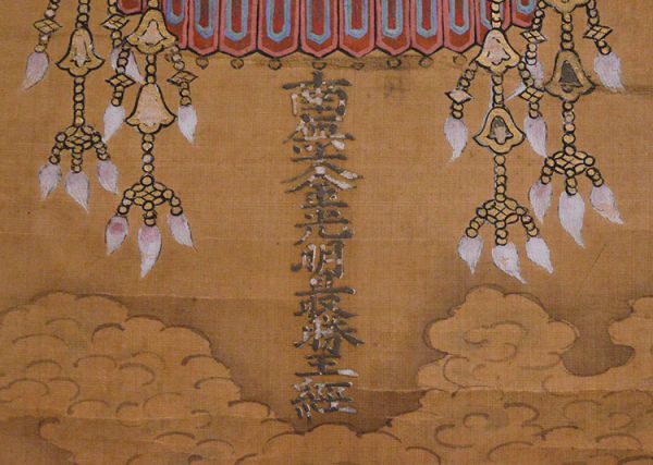 金光明最勝王経曼荼羅」極彩色木版画 1幅|掛軸 掛け軸 仏教美術 仏画