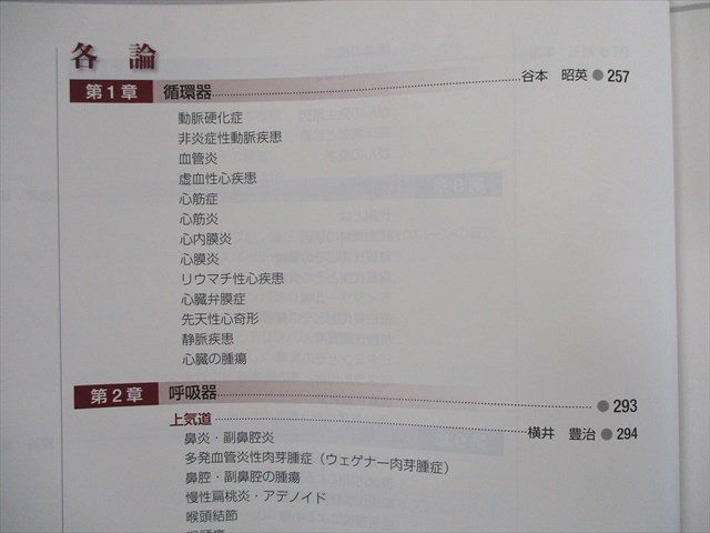 解明 病理学 病気のメカニズムを解く／医歯薬出版株式会社 通販 病気
