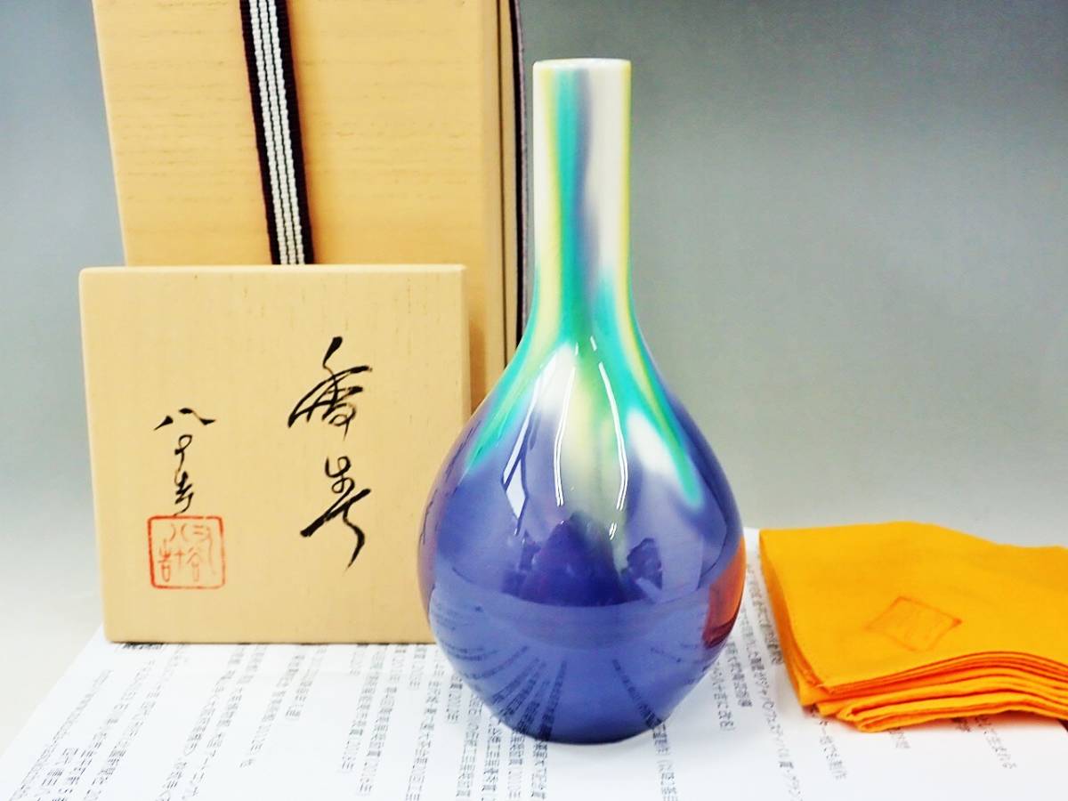 四代徳田八十吉　香春　花入 九谷焼 四代 徳田八十吉 香春 花入 共箱 新品/花器 花生 花瓶 AZ040801