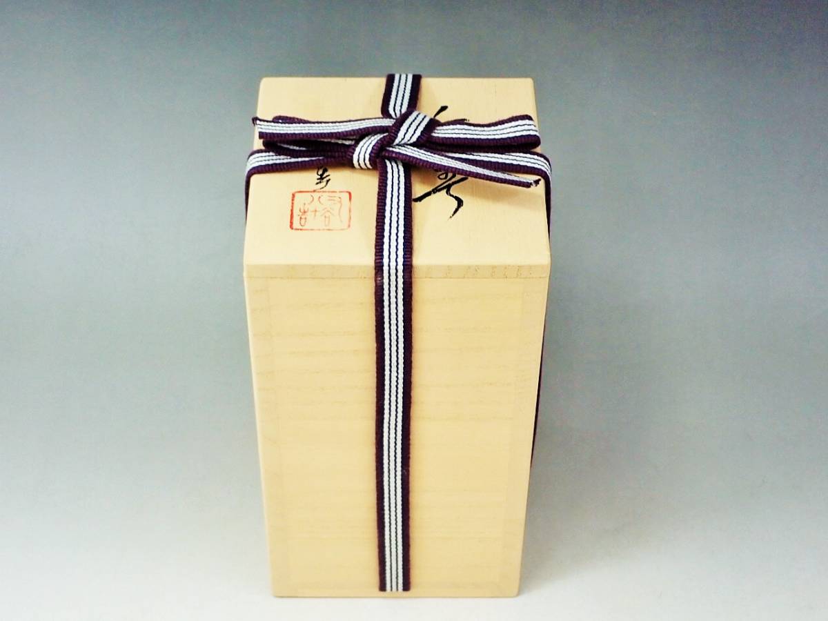九谷焼 四代 徳田八十吉 香春 花入 共箱 新品/花器 花生 花瓶 AZ040801