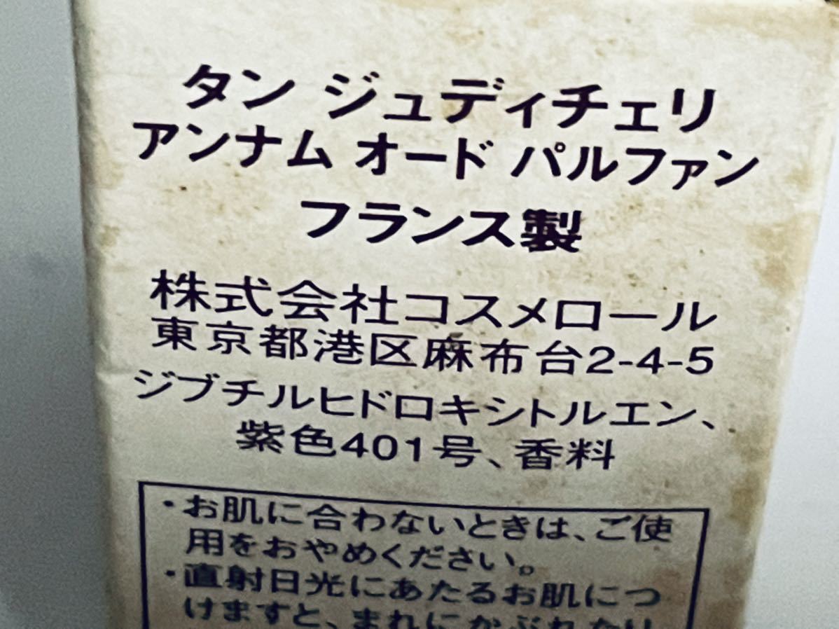 ジュディチェリ タン アンナムの商品情報｜美容・化粧品情報は