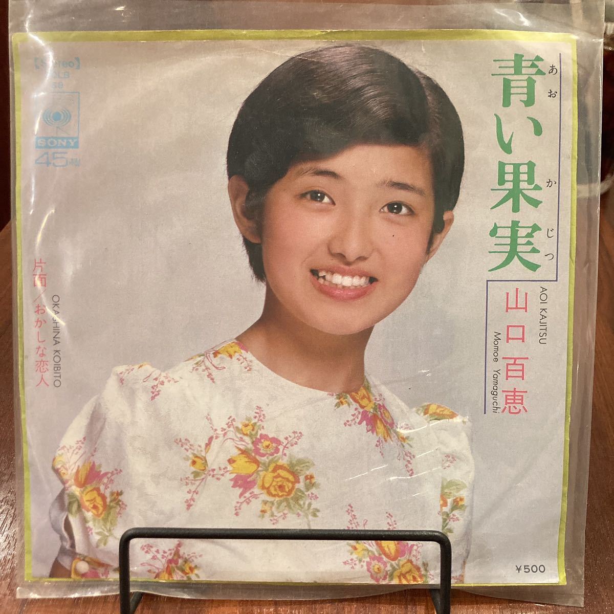 得価，新作登場 非売品 EP 白ラベル見本盤 山口百恵 青い果実 昭和レトロ アイドル 和モノ(山口百恵)｜売買されたオークション情報、yahooの商品情報をアーカイブ公開 - オークファン や行